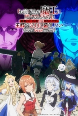 Omae Gotoki ga Maou ni Kateru to Omouna